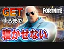 【フォートナイト】ブルータスGETするまで寝ないチャレンジ！！【フォートナイト/Fortnite】#11