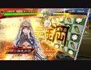 【三国志大戦】れんこん一人、時代の流れに抗い続けよう 第05回【四陣】