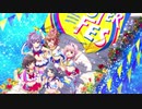 【オンゲキ SUMMER PLUS】『Splash Dance!!』PVに中毒になる動画