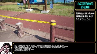【1分弱登山祭】多聞山　松島展望リアル登山アタック（撤退）