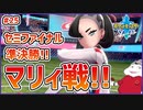 【ポケモン剣盾 #25】セミファイナル突入！激突！マリィ戦!!【 #ムービン #VTuber 】