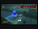 【ゼルダの伝説ブレスオブザワイルド】ワープって最高な機能だなー【実況プレイ】part9