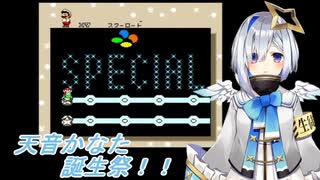 スペシャルコース【天音かなた誕生祭】