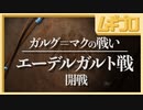 【ベレト/ベレス参戦記念】ファイアーエムブレム風花雪月  白雲の章 孤月の節 EP.12 ガルグ=マクの戦い 〜開戦〜【実況】