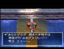 PS版ドラクエ4をプレイ part34