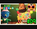 【実況】忘れられた誕生日【あつまれどうぶつの森】#09