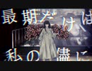 『花めかない』　歌ってみた。。。