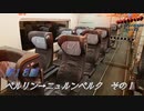 エキサイティング　ヨーロッパ鉄道旅行２０１９秋　第１８話