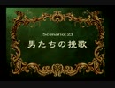 【男じゃない】ラングリッサー4やるよ_シナリオ２３B（４ぶんの１）【漢だ】