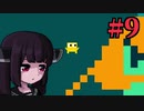 きりたんが(思い出の)Flashゲームやる #9 【VOICEROID実況】