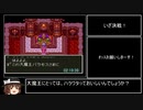 SFC版DQ3RTA_3時間17分10秒_part6/8