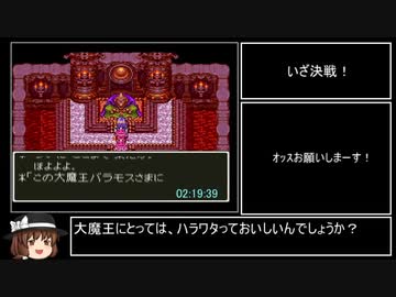 SFC版DQ3RTA_3時間17分10秒_part6/8