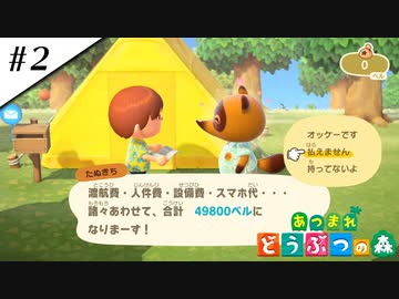 『あつまれ どうぶつの森』実況プレイ #2