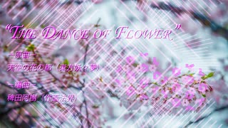 【東方アレンジ】The Dance of Flower【天空の花の都】