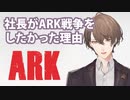 【にじさんじ】ARKで戦争をしたかった理由他【加賀美ハヤト】