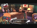 前情報ほぼ無しの初見で挑むペルソナ５実況の旅　part167