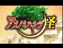 エルミナージュ異聞～アメノミハシラ・怪～　のんびり実況　その１