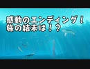 【実況プレイ】感動のエンディング！旅の結末は！？#12【ABZU】
