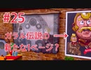 『ポケットモンスターシールド』英語版でプレイ Part25