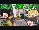 撃ち合いに勝て！【ゆっくり実況】（単発動画）