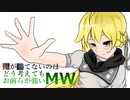 【ゆっくり実況】俺が勝てないのはどう考えてもお前らが強いMW【COD:MW】13