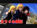【東方MMD】ブレザーなレイマリアリでおちゃめ機能