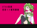 【UTAU音源配布】Sugar Guitar【恋音イト～初恋】