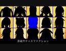 【UTAU式人力】浮.巡.サ.テ.ィ.ス.フ.ァ.ク.シ.ョ.ン.[.LIVE]