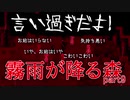 伝説のホラーゲーム【霧雨が降る森】#9