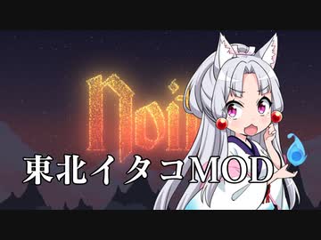 【Noita】東北イタコが山中で悪霊退散して大金をせしめるMOD