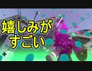 【日刊スプラトゥーン2】ランキング入りを目指すローラーのガチマッチ実況Season23-28【Xパワー2438ヤグラ】ダイナモローラーテスラ/ウデマエX/ガチヤグラ