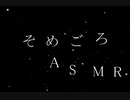 【ASMR】雪の日の指耳かき