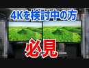 PCモニタには32インチWQHDが最適という考え方