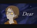 【オリジナルMV】Dear　歌ってみた 【スレイヤー】