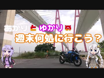 あかりとゆかりの週末何処に行こう？　Part.7