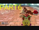 マリオカート8DX】10000レートまで突っ走る！Part6