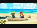 【実況】めっちゃキュンキュンするんですけど《ゼルダの伝説 夢を見る島》 Part7