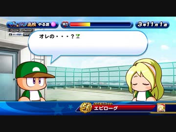 5人実況【パワプロサクスペ】野球知らん仲間とタミフルパワプロ-08 完 [ダン＆ジョン高校]