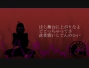 【人力刀剣乱舞】イ/ド/ラ/の/サ/ー/カ/ス【鯰尾】