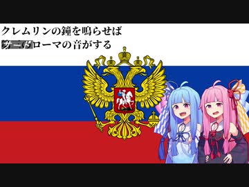 【EU4】クレムリンの鐘を鳴らせばサードローマの音がする OP集