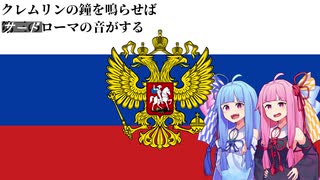 【EU4】クレムリンの鐘を鳴らせばサードローマの音がする OP集