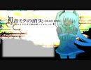 初音ミクの消失(LONG VERSION)　歌ってみた　黒紫雪（くろしき）
