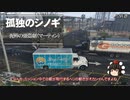 【ゆっくり実況】【GTAⅤ】GTA5オンライン ミッション 単独攻略 泥棒の強盗劇（マーティン）