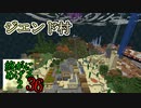 Minecraft　ジ・エンドを我がバイオームに染め上げる2　36（ゆっくり実況）