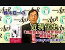 『鈴木荘一の近現代史「三島由紀夫と青年将校ー概要編―」(前半)』鈴木荘一 AJER2020.3.31(1)