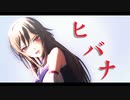 【にじさんじMMD】フレン・E・ルスタリオ/ヒバナ