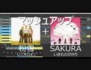 【マッシュアップ】SAKURA いきものがかり ＋ 粉雪 レミオロメン DAWでミックスして遊んでみた