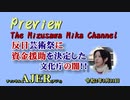 「反日芸術祭に資金援助を決定した文化庁の闇！！』水沢美架　AJER2020.3.31(3)
