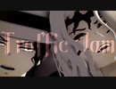 【鬼滅のMMD】トラフィック・ジャム【鬼舞辻無惨】※本誌バレ形態あり