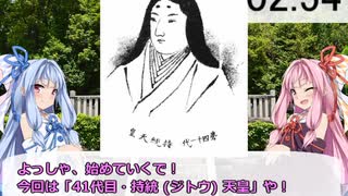 3分で歴代天皇紹介シリーズ！　「41代目 持統天皇」